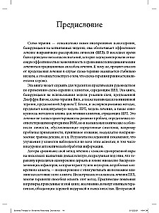 Schema Therapy. A Practical Guide