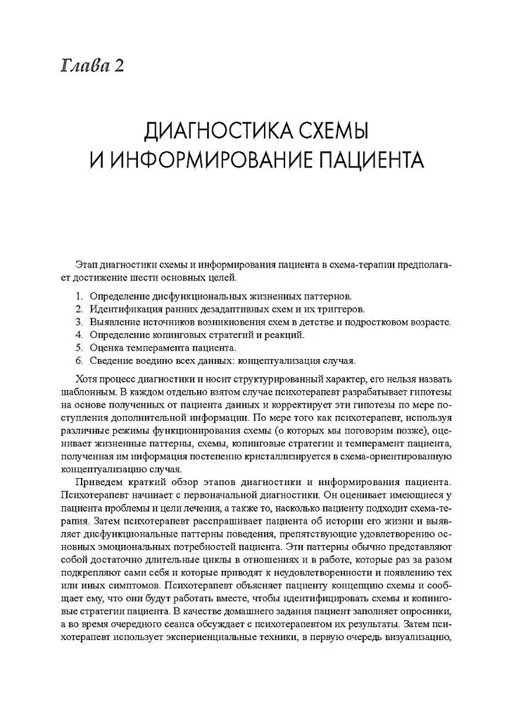 Schema Therapy. A Practical Guide