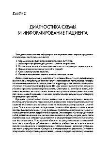 Schema Therapy. A Practical Guide