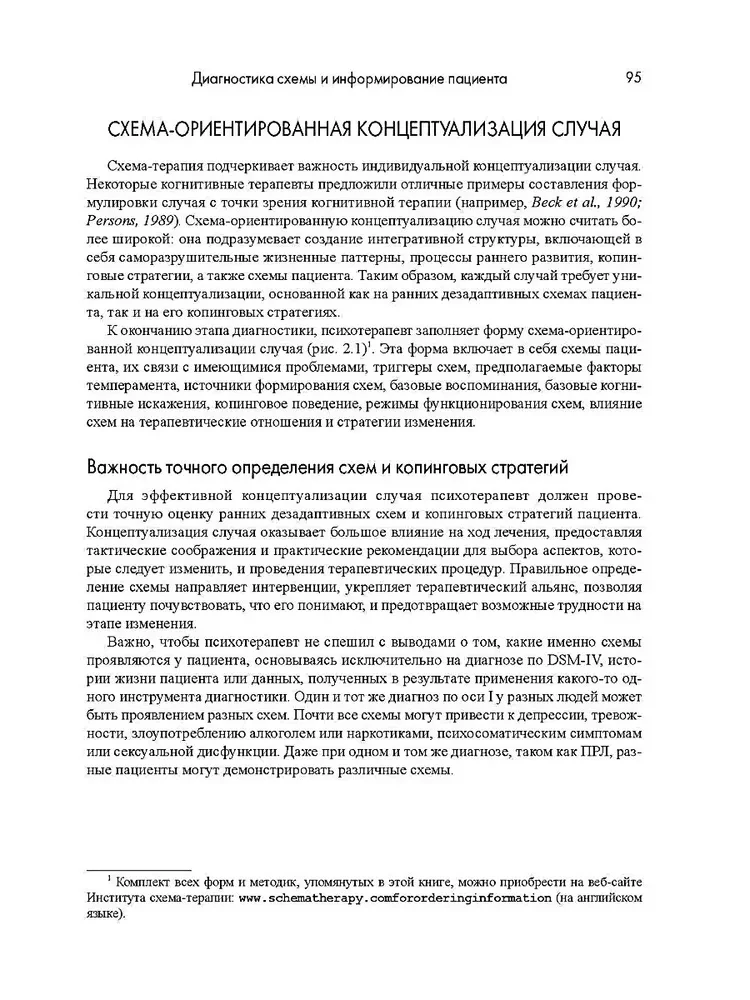 Schema Therapy. A Practical Guide