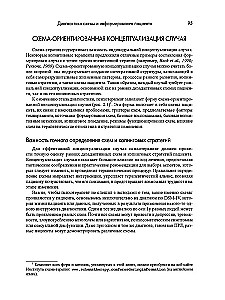 Schema Therapy. A Practical Guide