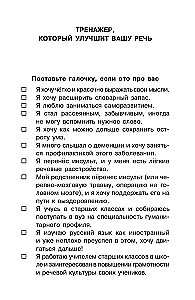 Speak, Speak. A Trainer That Will Improve Your Speech