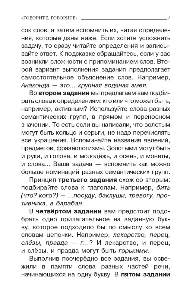 Speak, Speak. A Trainer That Will Improve Your Speech