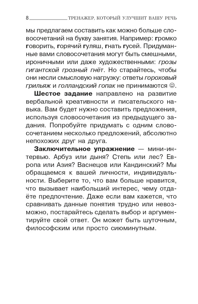 Speak, Speak. A Trainer That Will Improve Your Speech