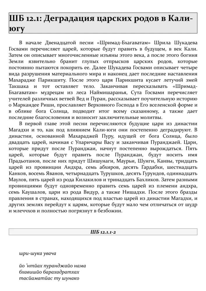 Śrīmad Bhāgavatam. 12 pieśń