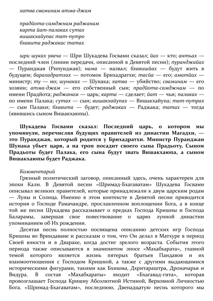 Śrīmad Bhāgavatam. 12 pieśń