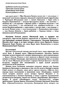 Śrīmad Bhāgavatam. 12 pieśń