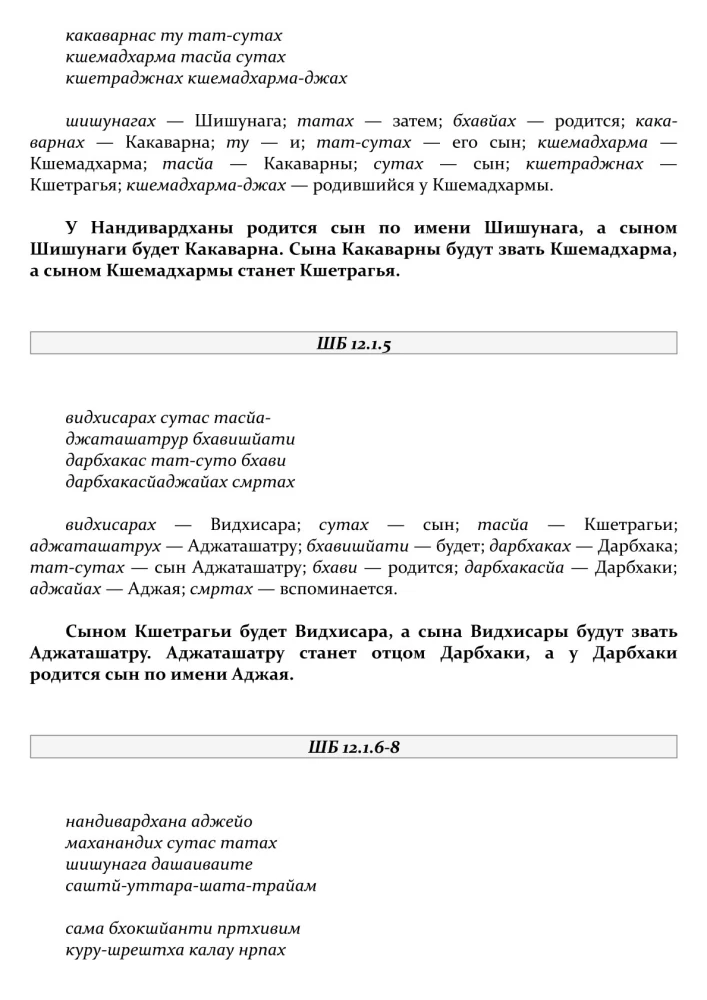 Śrīmad Bhāgavatam. 12 pieśń