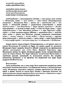 Śrīmad Bhāgavatam. 12 pieśń