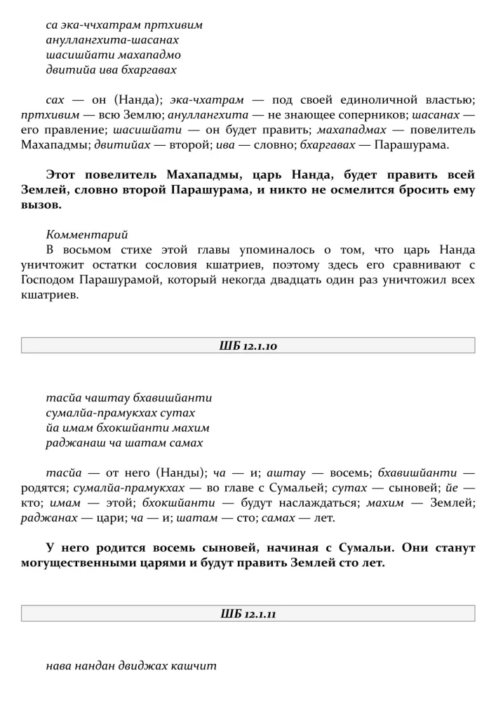 Śrīmad Bhāgavatam. 12 pieśń