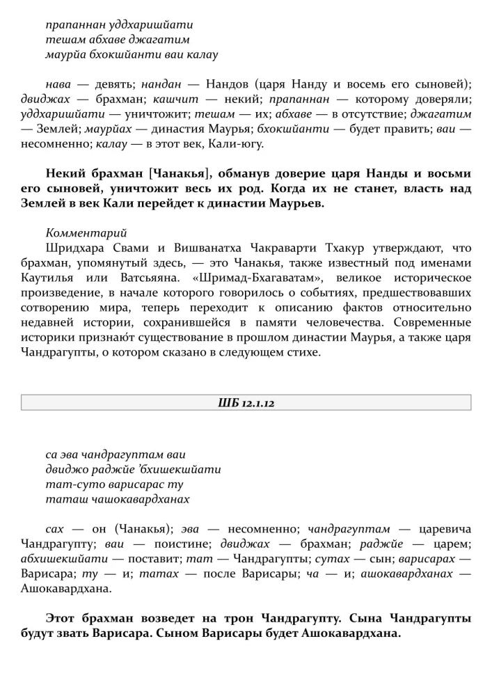 Śrīmad Bhāgavatam. 12 pieśń