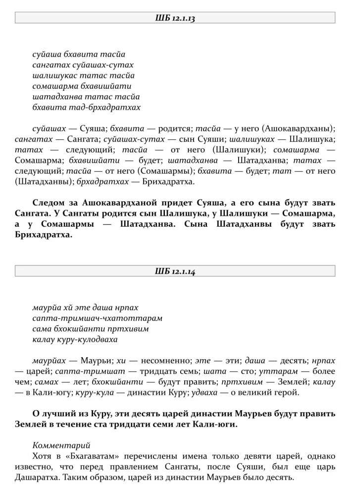 Śrīmad Bhāgavatam. 12 pieśń