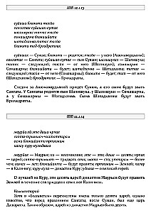 Śrīmad Bhāgavatam. 12 pieśń