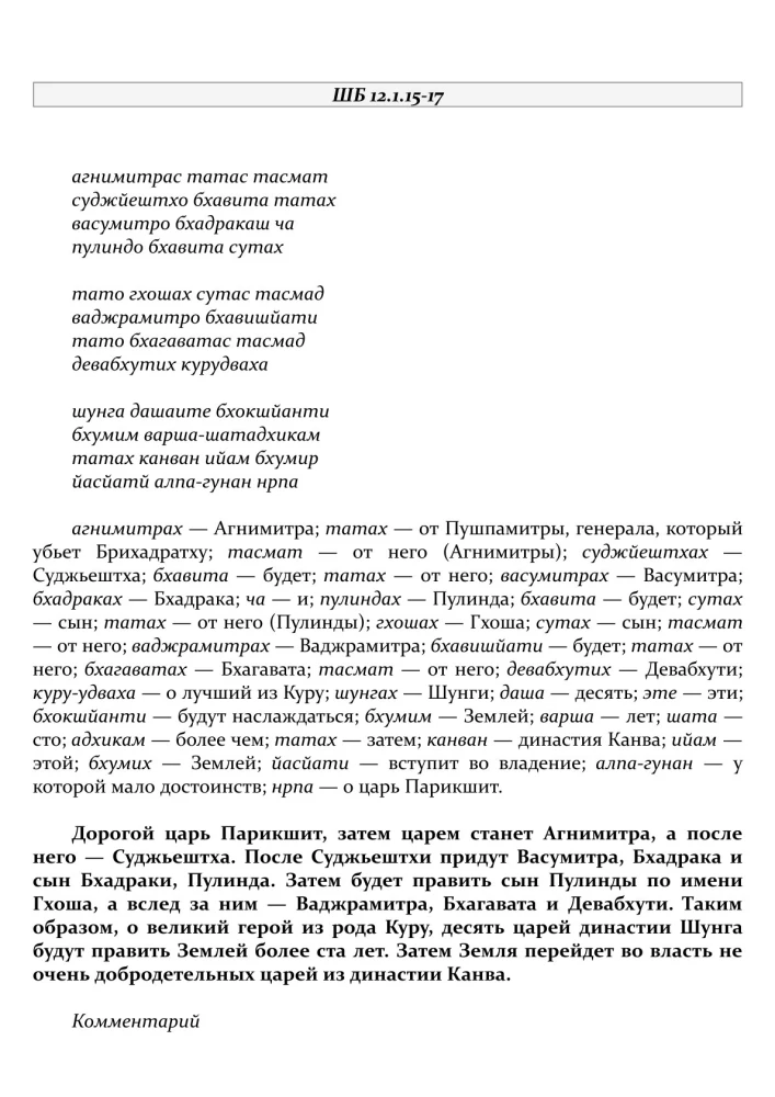 Śrīmad Bhāgavatam. 12 pieśń