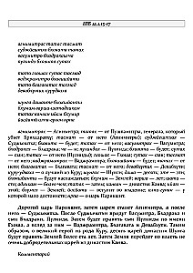 Śrīmad Bhāgavatam. 12 pieśń