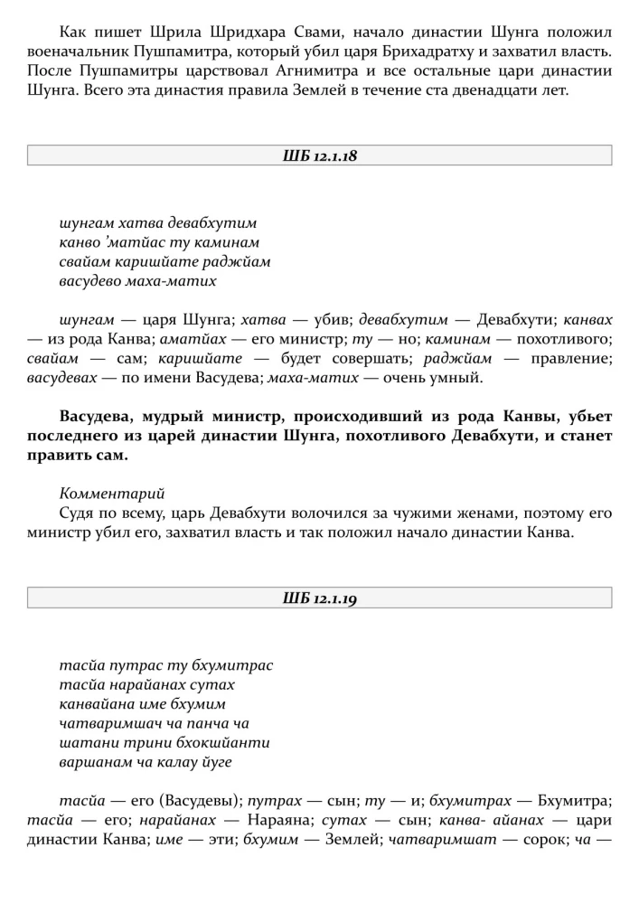 Śrīmad Bhāgavatam. 12 pieśń