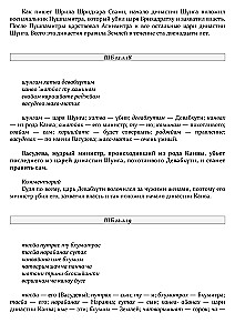 Śrīmad Bhāgavatam. 12 pieśń