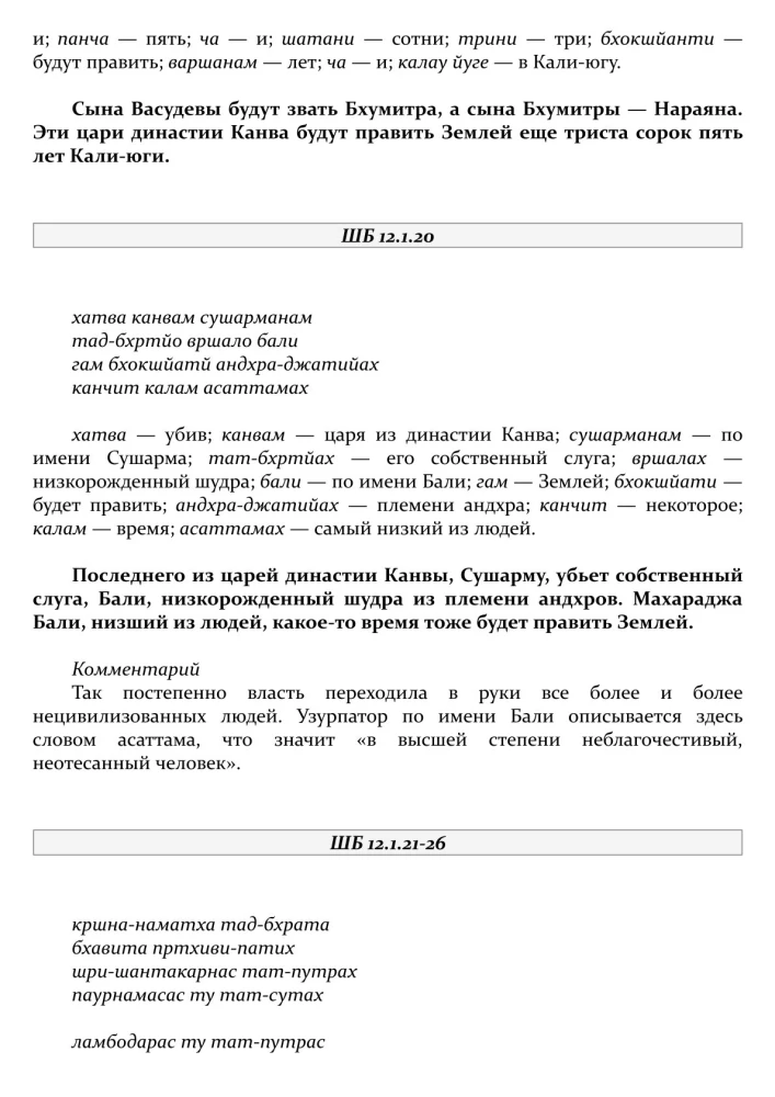 Śrīmad Bhāgavatam. 12 pieśń