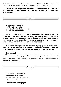 Śrīmad Bhāgavatam. 12 pieśń