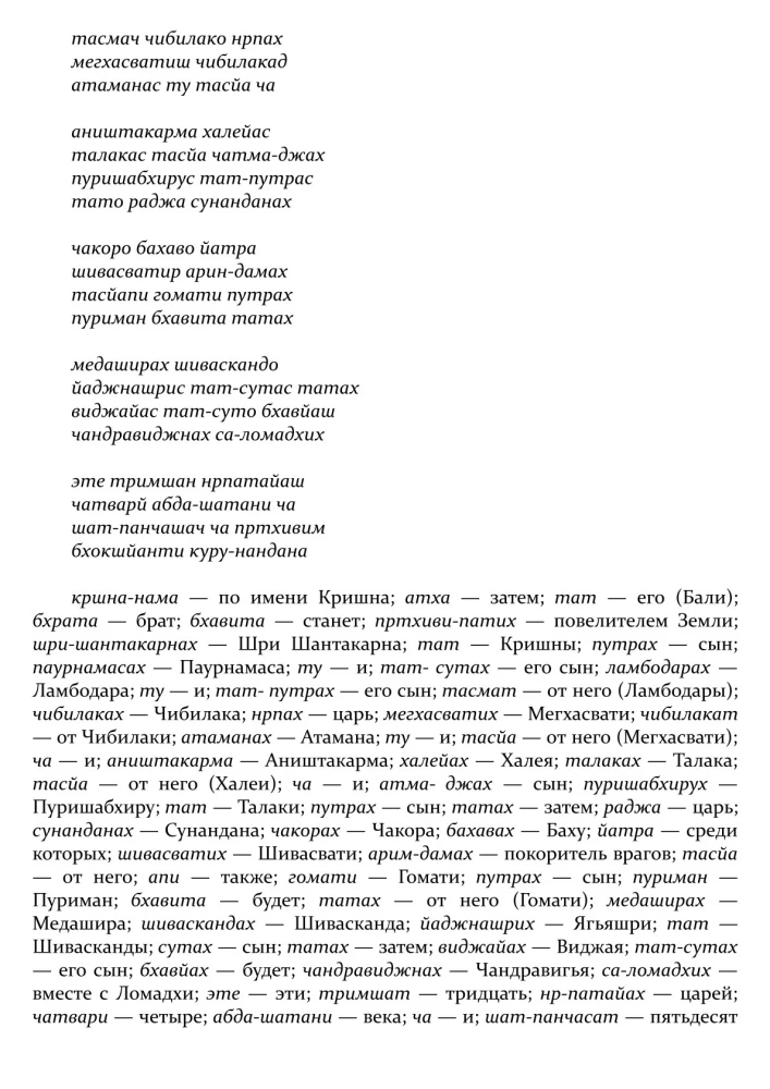 Śrīmad Bhāgavatam. 12 pieśń