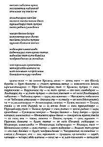 Śrīmad Bhāgavatam. 12 pieśń