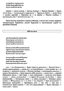 Śrīmad Bhāgavatam. 12 pieśń