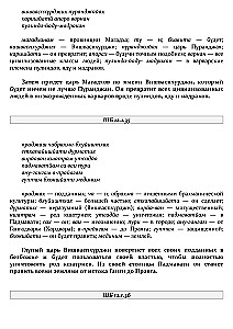 Śrīmad Bhāgavatam. 12 pieśń