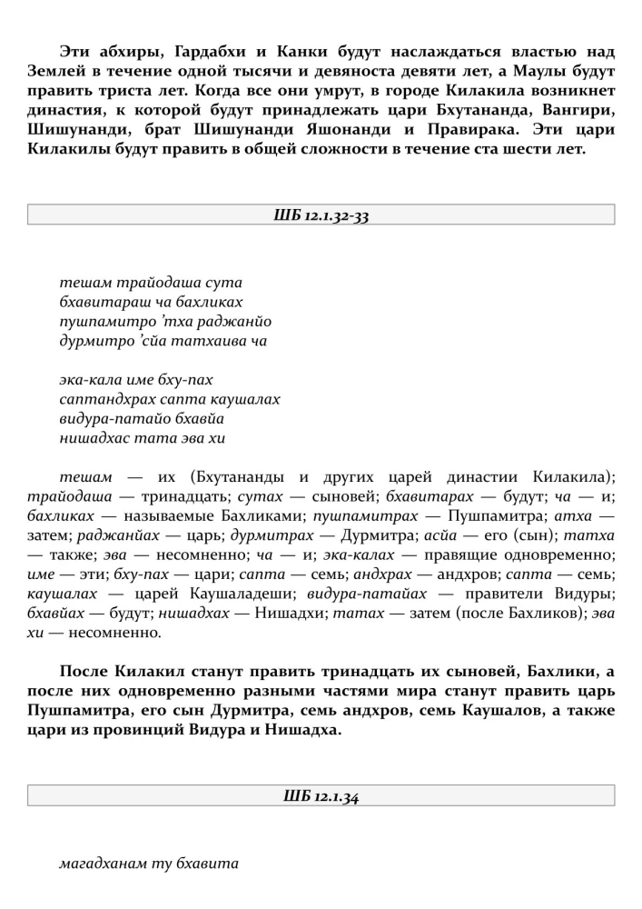 Śrīmad Bhāgavatam. 12 pieśń