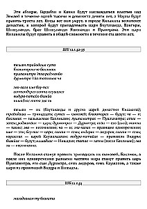 Śrīmad Bhāgavatam. 12 pieśń