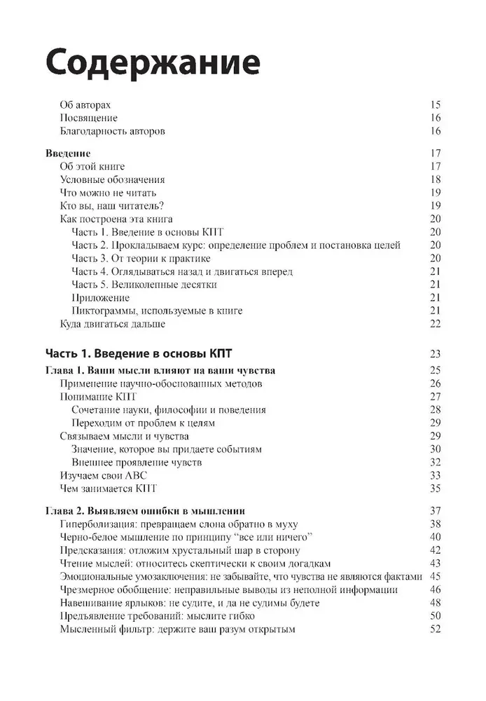 Kepenėms. Kognityvinė-elgseninė terapija + darbo knyga (2 knygų komplektas)