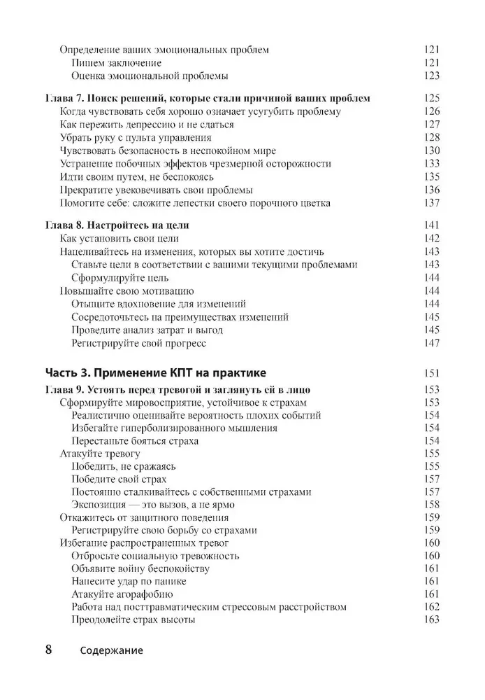 Kepenėms. Kognityvinė-elgseninė terapija + darbo knyga (2 knygų komplektas)