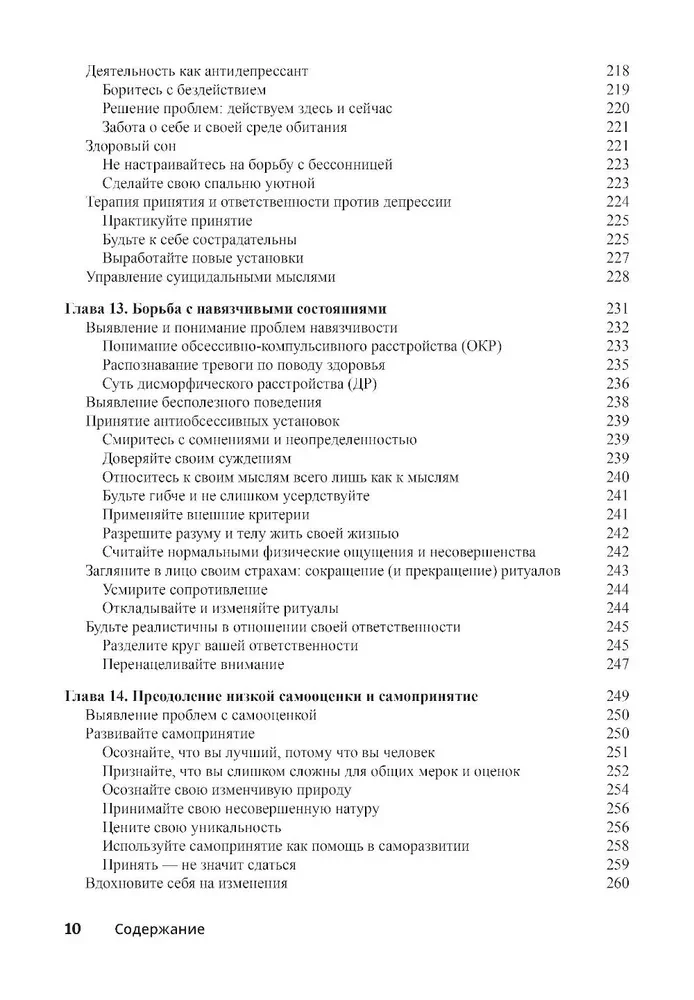 Kepenėms. Kognityvinė-elgseninė terapija + darbo knyga (2 knygų komplektas)