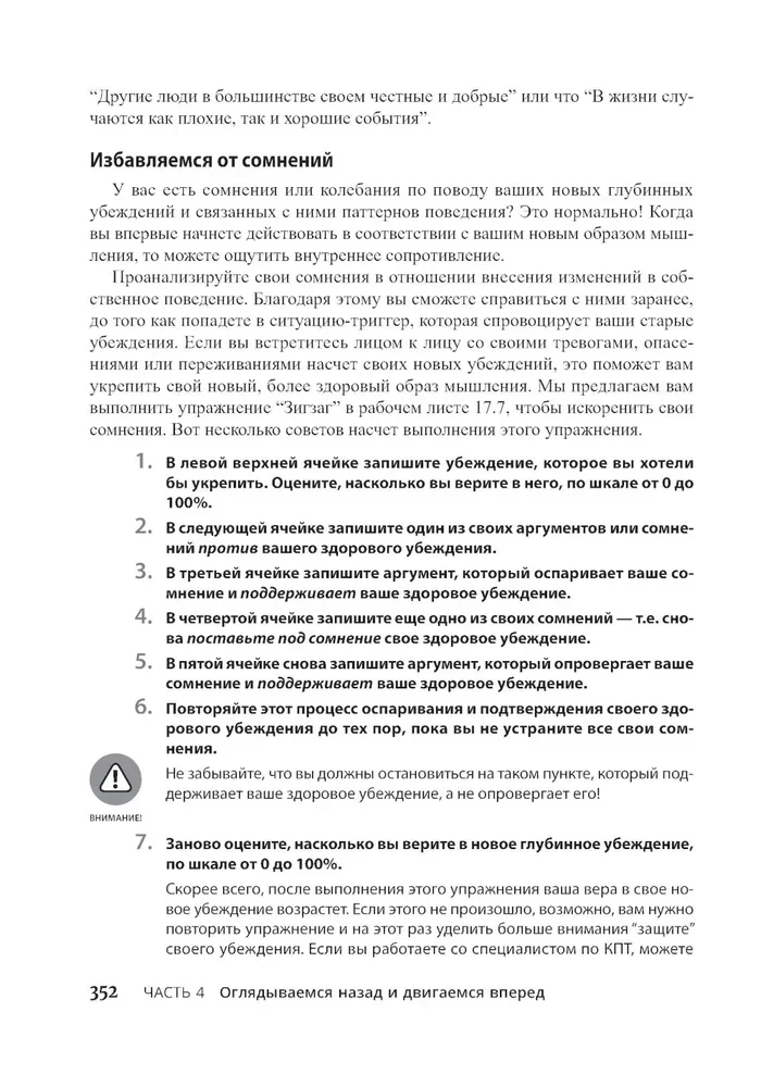 Kepenėms. Kognityvinė-elgseninė terapija + darbo knyga (2 knygų komplektas)