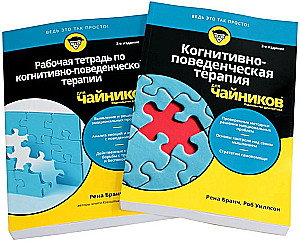 Kepenėms. Kognityvinė-elgseninė terapija + darbo knyga (2 knygų komplektas)