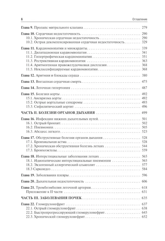 Internal Diseases: Textbook: In 2 volumes (set of 2 books)