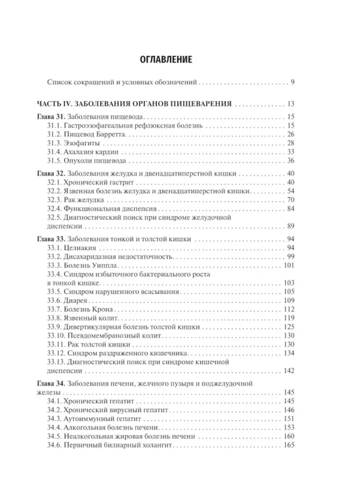 Internal Diseases: Textbook: In 2 volumes (set of 2 books)