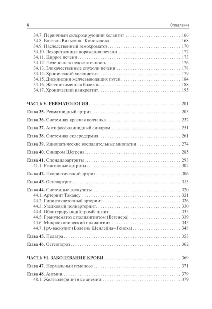 Internal Diseases: Textbook: In 2 volumes (set of 2 books)