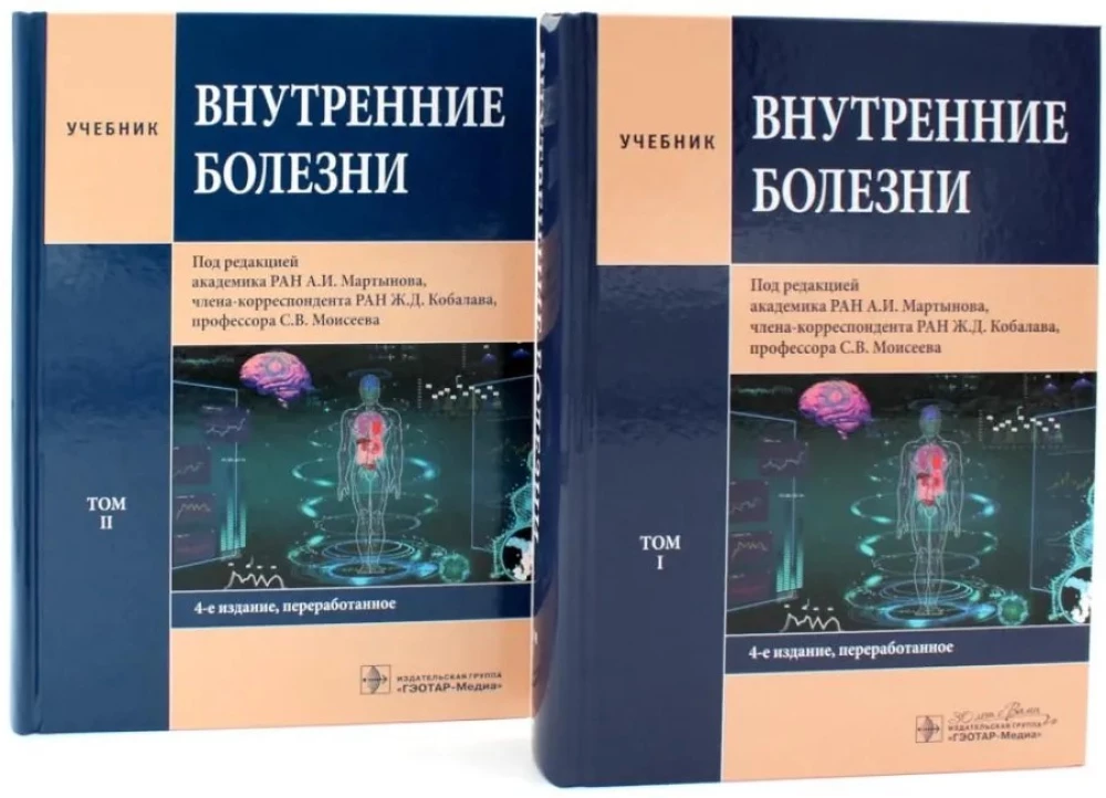 Internal Diseases: Textbook: In 2 volumes (set of 2 books)