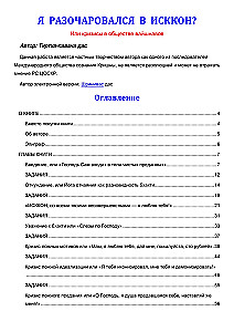 Am I Disappointed with ISKCON? or Crises on the Vaishnav Path