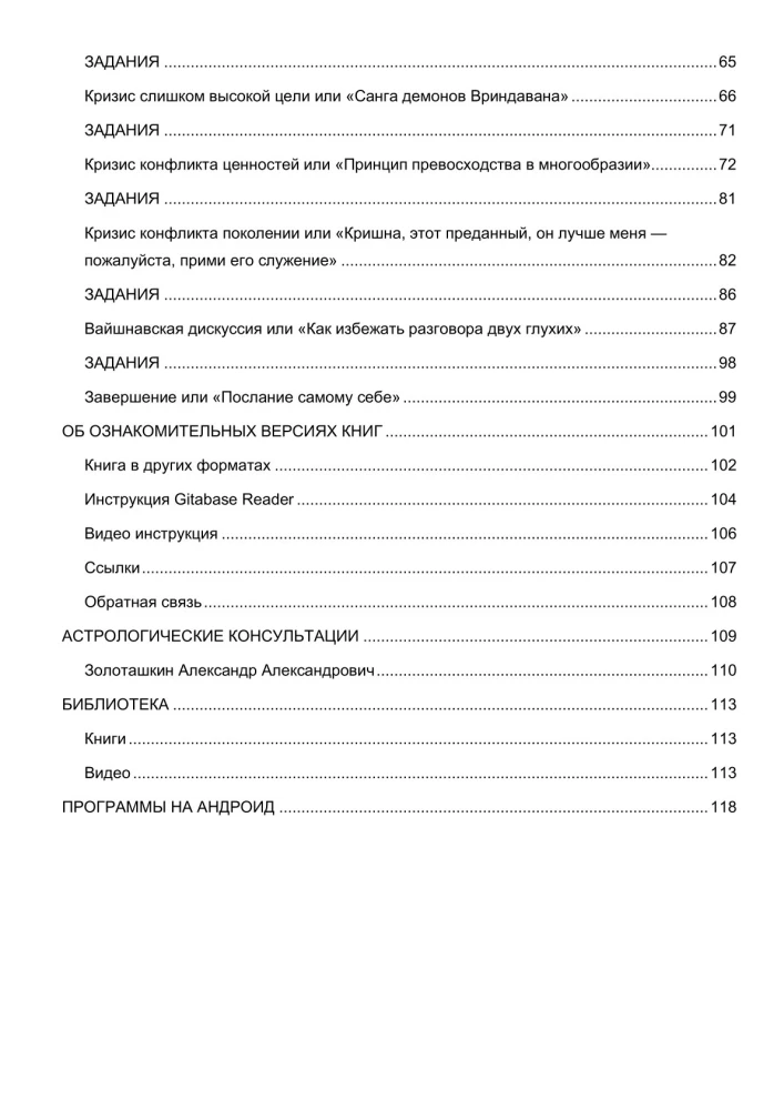 Am I Disappointed with ISKCON? or Crises on the Vaishnav Path