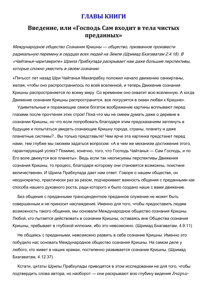 Am I Disappointed with ISKCON? or Crises on the Vaishnav Path