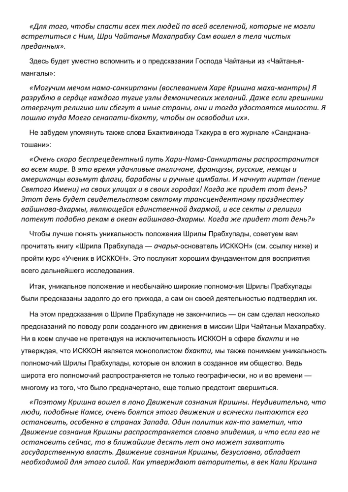 Am I Disappointed with ISKCON? or Crises on the Vaishnav Path