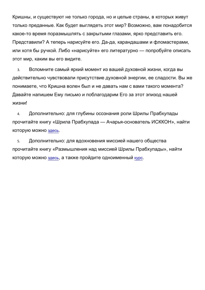 Am I Disappointed with ISKCON? or Crises on the Vaishnav Path