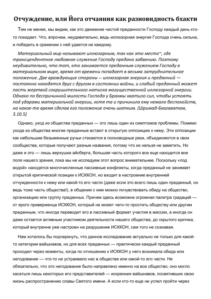 Am I Disappointed with ISKCON? or Crises on the Vaishnav Path