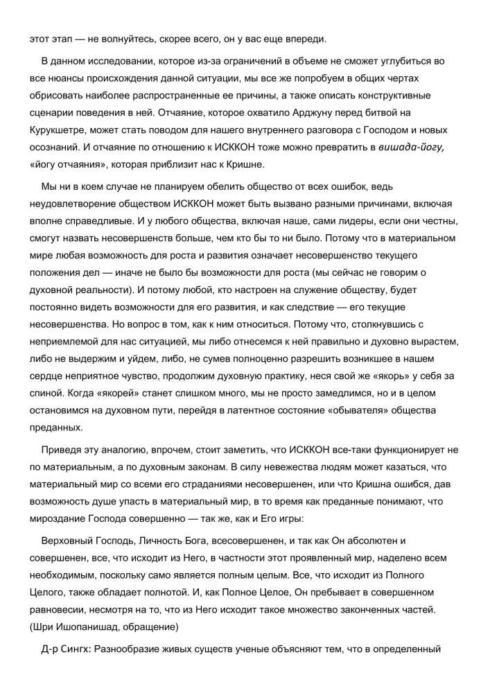 Am I Disappointed with ISKCON? or Crises on the Vaishnav Path