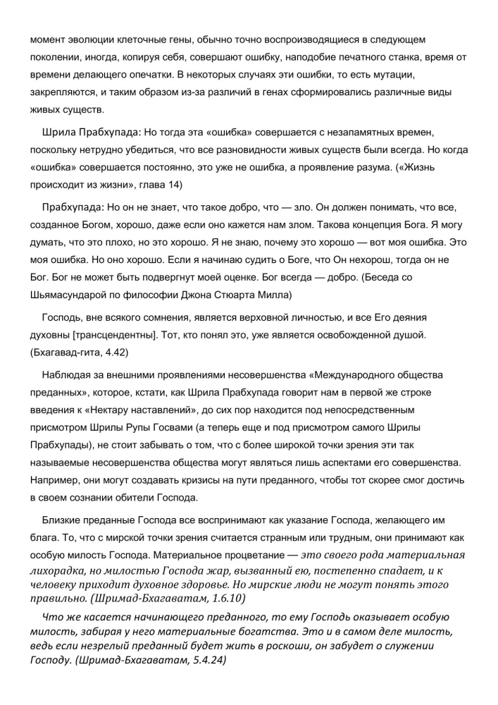 Am I Disappointed with ISKCON? or Crises on the Vaishnav Path