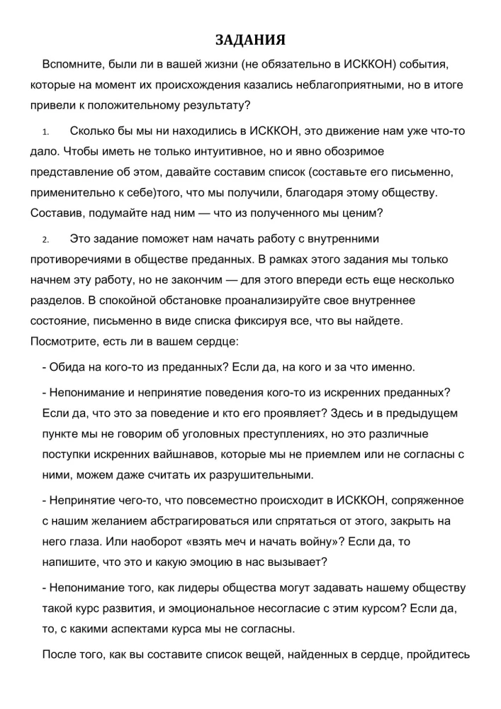 Am I Disappointed with ISKCON? or Crises on the Vaishnav Path