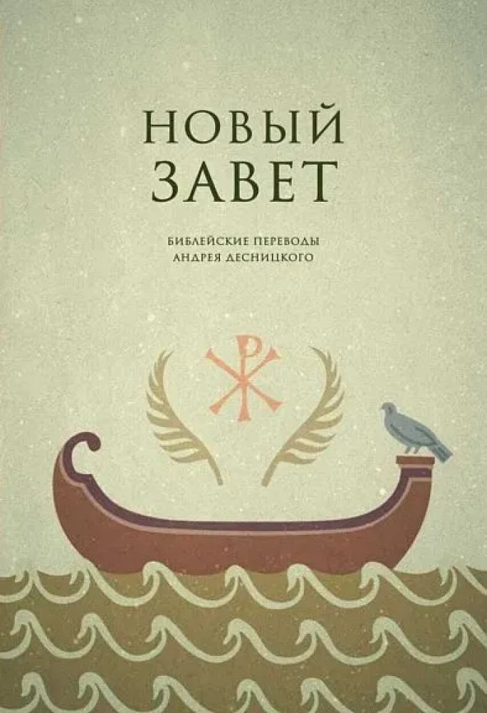 Nowy Testament. Przekłady biblijne