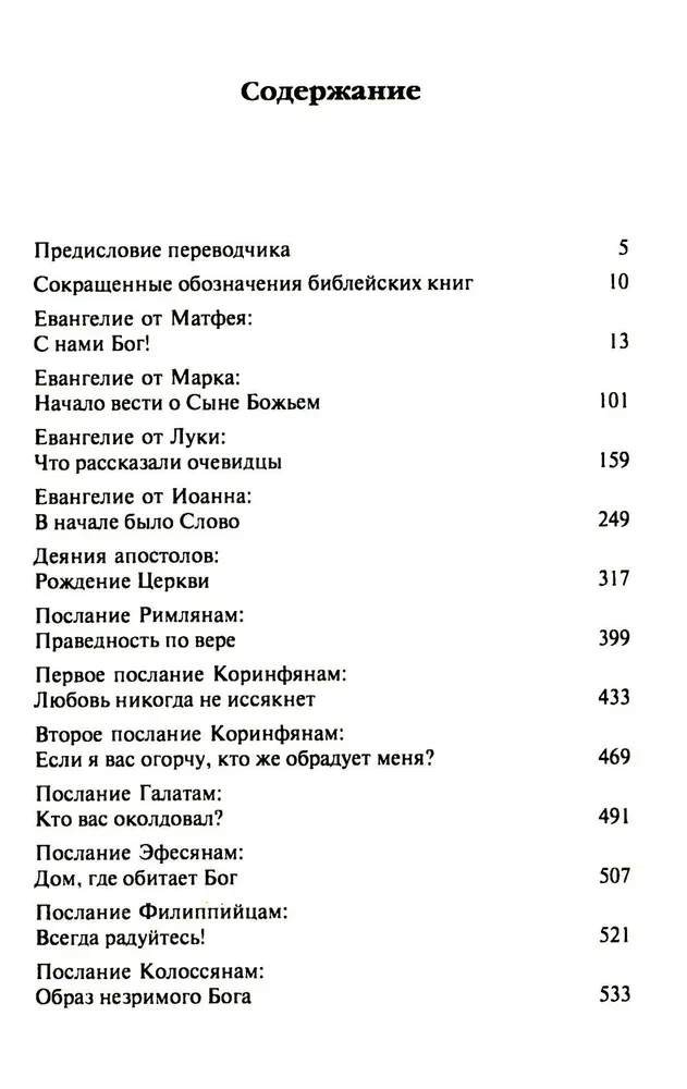 Nowy Testament. Przekłady biblijne