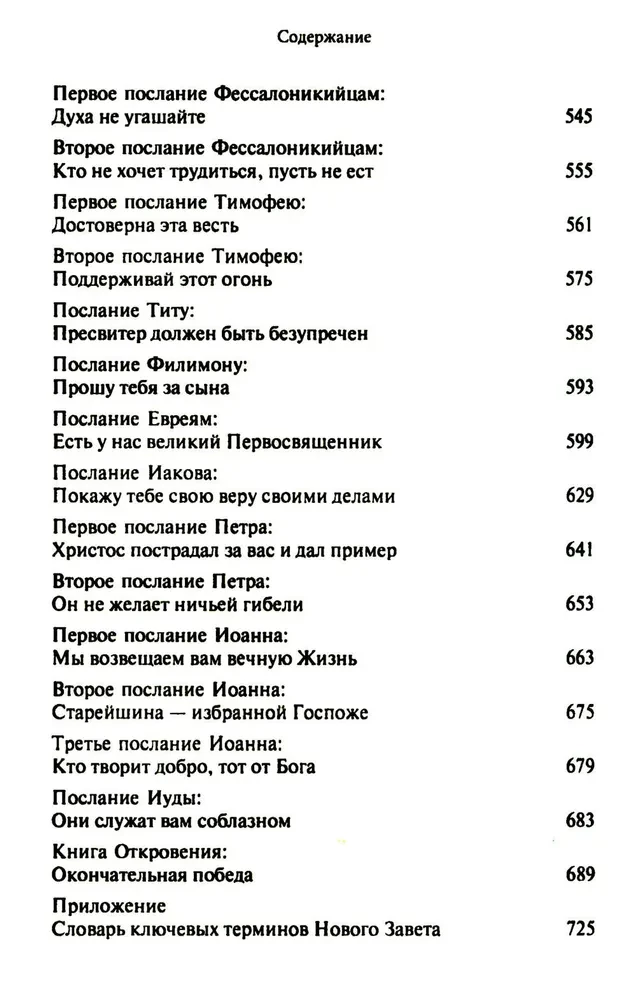 Nowy Testament. Przekłady biblijne